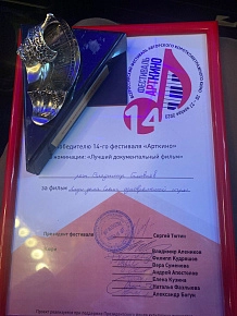 «Люди дела» получили награду фестиваля «Арткино»